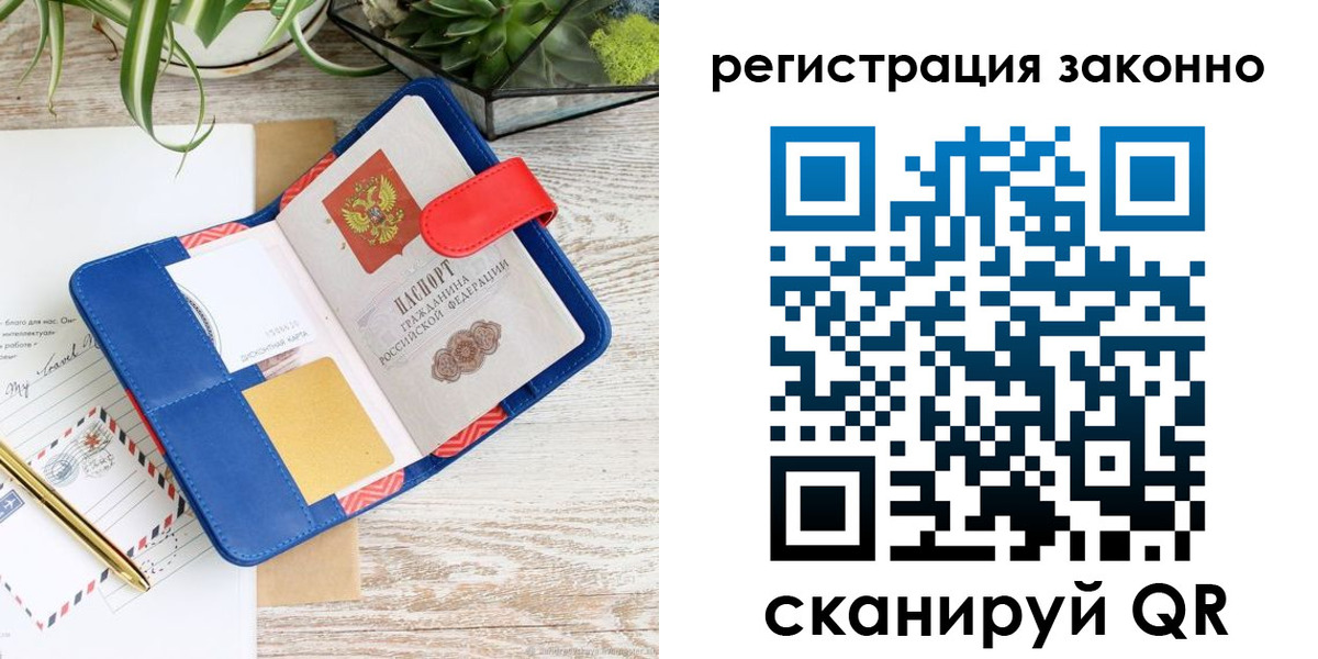 прописка законно в Горнозаводске
